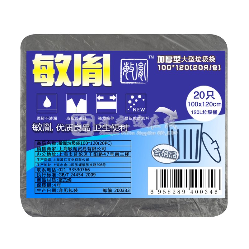 敏胤 100*120cm 黑色 4丝 20只/包 加厚型垃圾袋