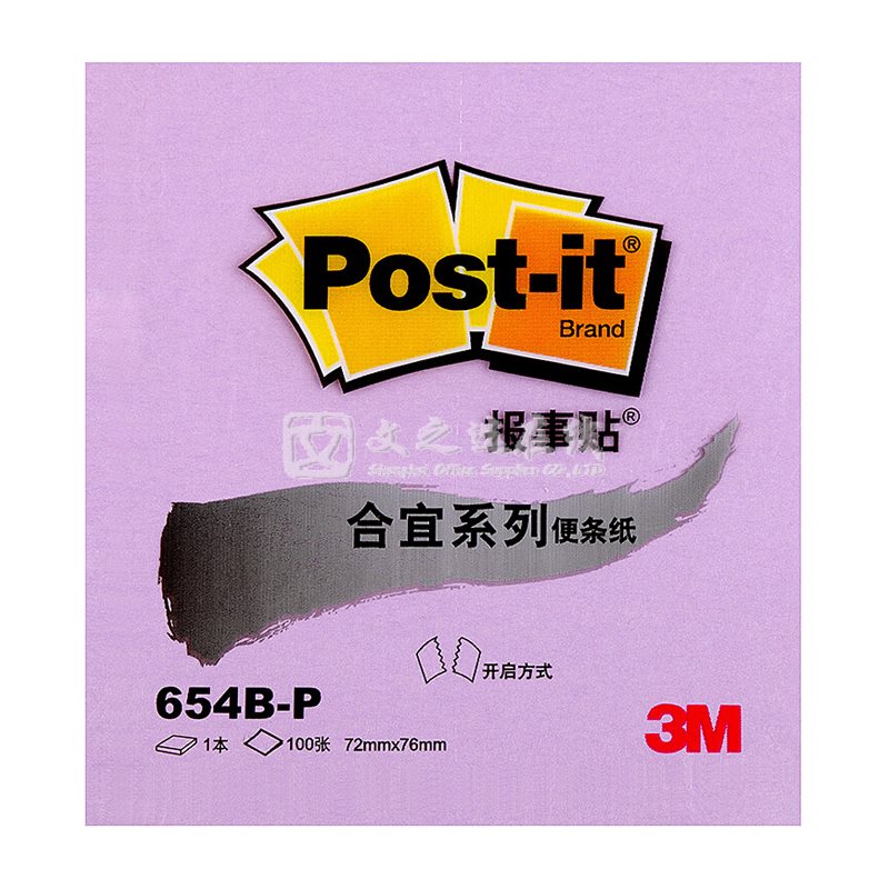 3M 合宜 654B-P 72*76mm 100页 8本/封 紫色 报事贴