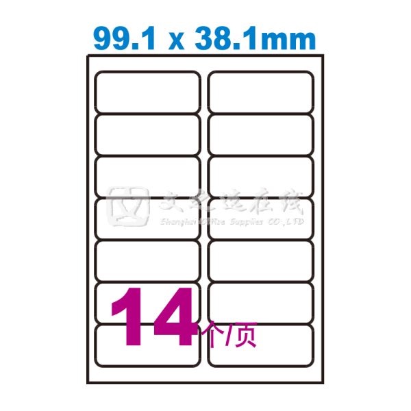 艾利Avery L7163-100（99.1*38.1mm）14张/页 100页/盒 激光打印标签