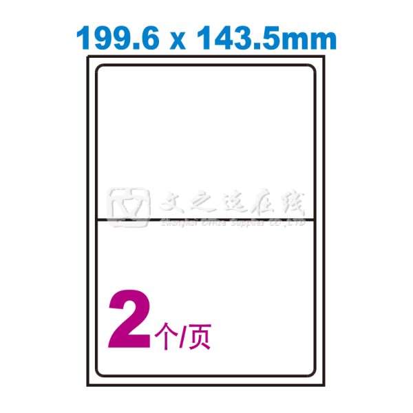 艾利Avery L7168-100（199.6*143.5mm）2张/页 100页/盒 激光打印标签