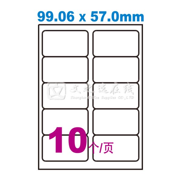 艾利Avery L7173-100（99.06*57.0mm）10张/页 100页/盒 激光打印标签