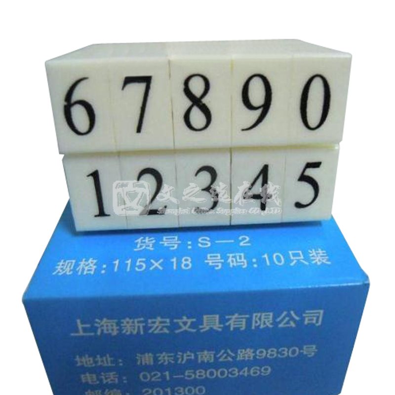 鸥帆OuFan S-2 字高：13mm 数字组合章