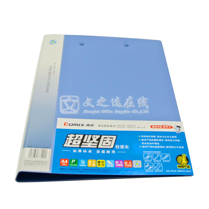 齐心Comix AB151A-W A4 20mm 蓝色 20个/箱 双强力夹文件夹