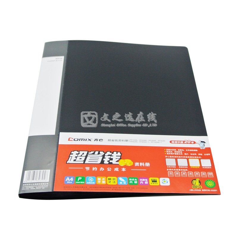 齐心Comix PF10AK A4 黑色 12本/盒 10页 普用型资料册