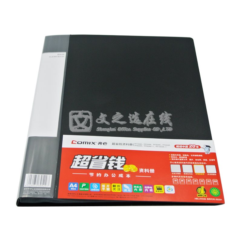 齐心Comix PF30AK A4 黑色 12本/盒 30页 普用型资料册