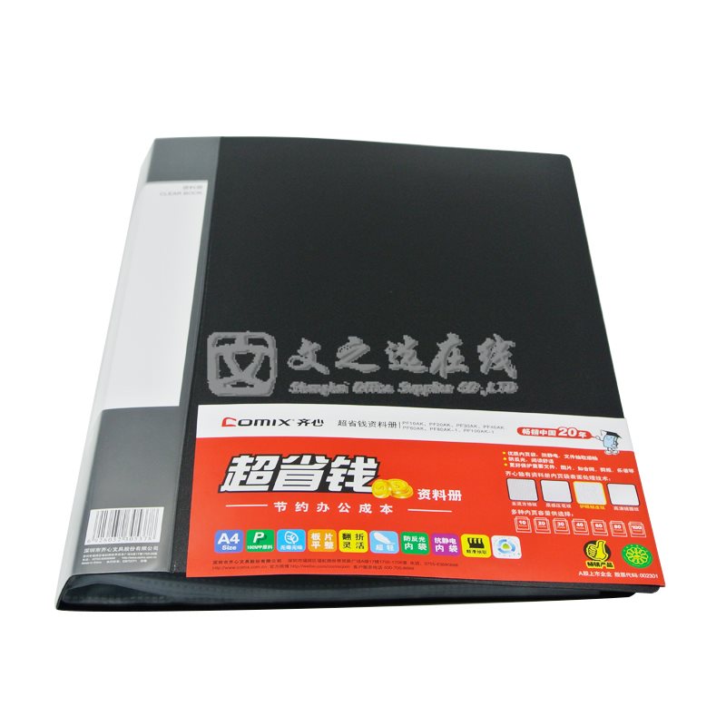齐心Comix PF40AK A4 黑色 10本/盒 40页 普用型资料册