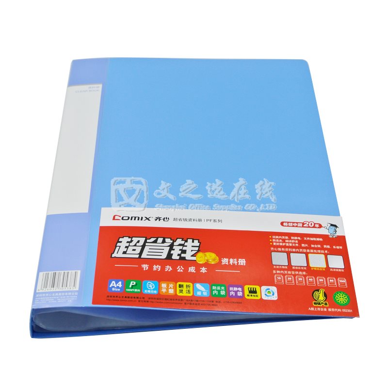 齐心Comix PF60AK A4 蓝色 6个/盒 60页 普用型资料册