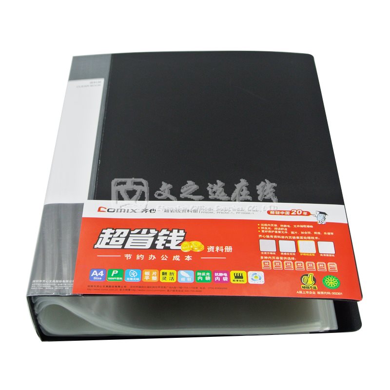 齐心Comix PF80AK-1 A4 黑色 8本/盒 80页 普通型资料册配外壳