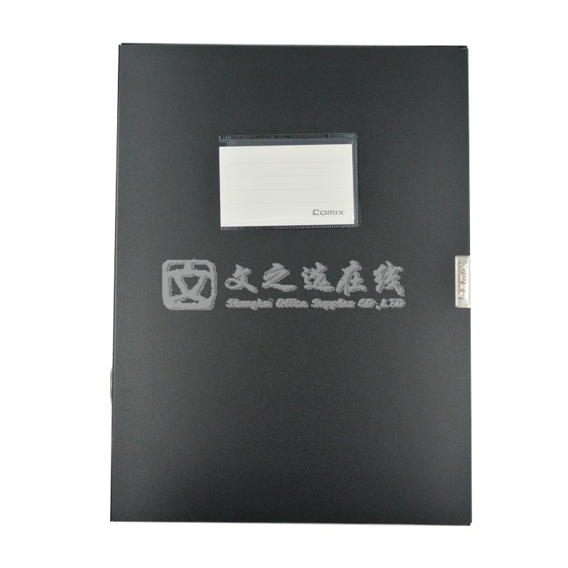 齐心Comix HC-35 A4 35mm 1.5寸 18个/箱 黑色 PP档案盒