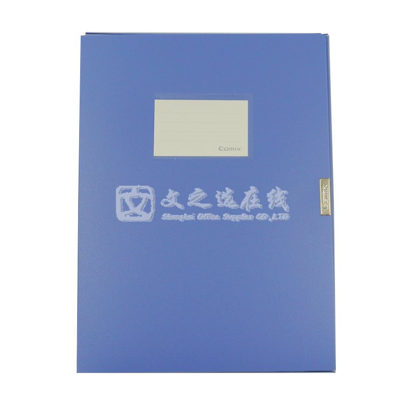 齐心Comix HC-55 A4 55mm 2寸 18个/箱 绯蓝 PP档案盒