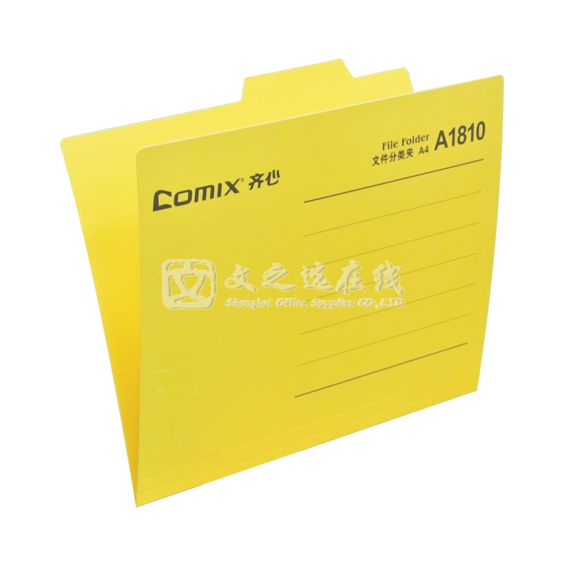 齐心Comix A1810 A4 黄色 10个/包 纸质文件分类夹