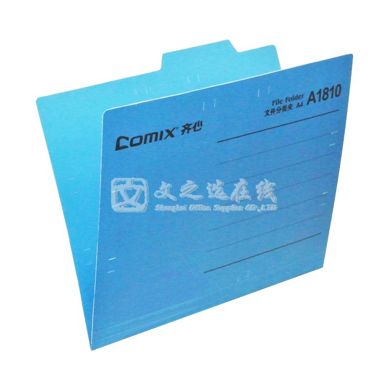 齐心Comix A1810 A4 蓝色 10个/包 纸质文件分类夹