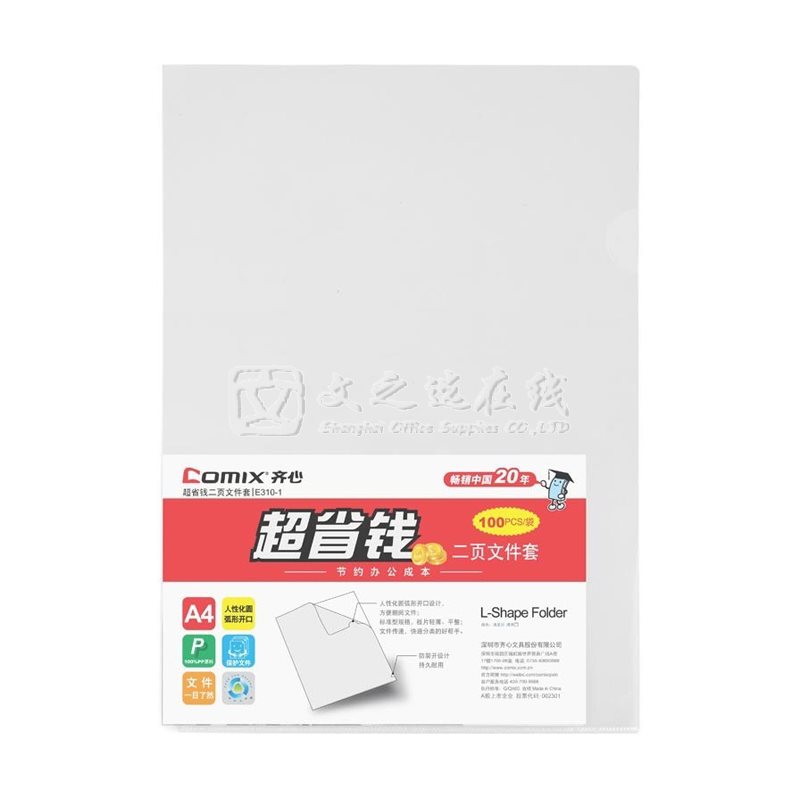 齐心Comix E310-1 A4 白色 透明文件套