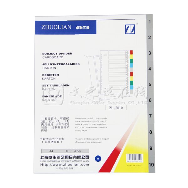 卓联 ZL-5810 数字1-10 50套/盒 胶质分类索引