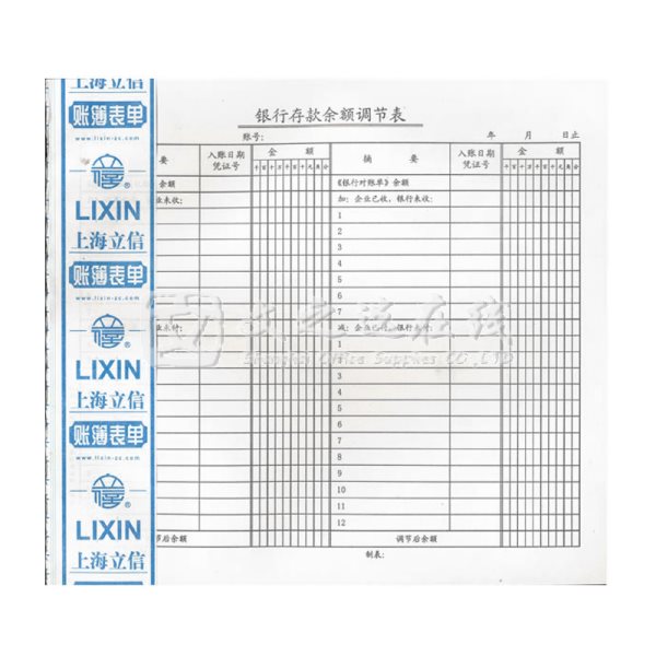 立信Lixin 319-20 20K 10本/包 银行存款余额调节表