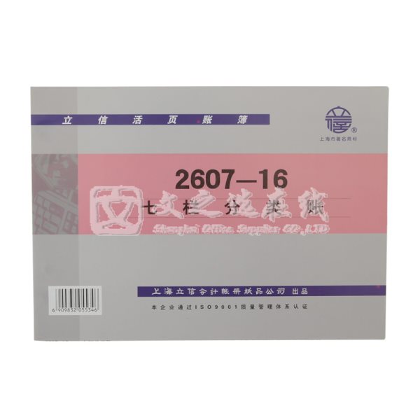 立信Lixin 2607-16 16K 10本/包 七类分类账