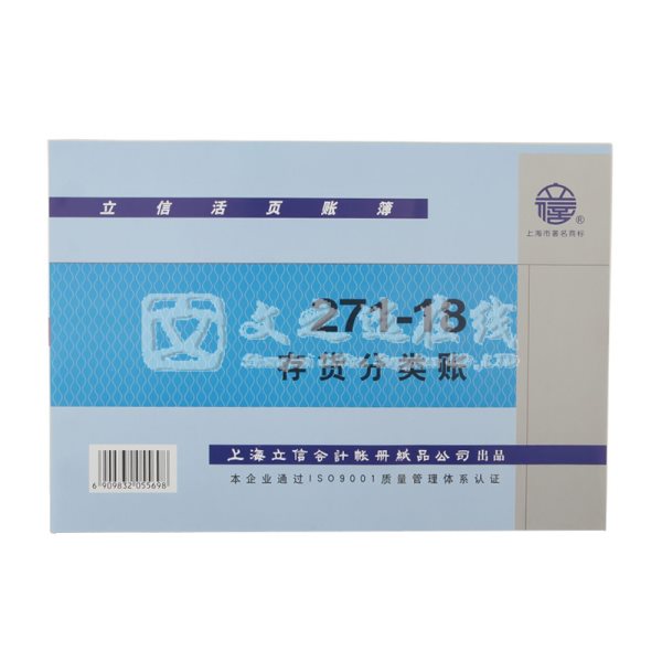 立信Lixin 271-18 18K 10本/包 存货计数账