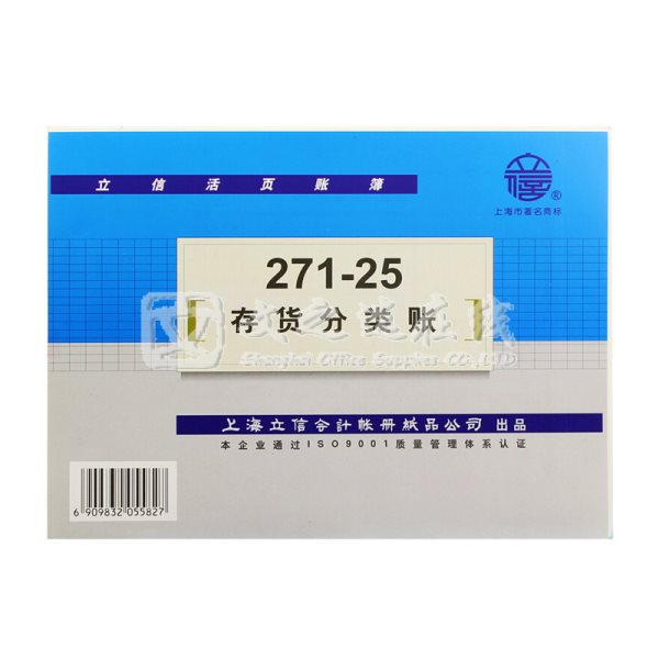 立信Lixin 271-25 25K 10本/包 数量金额式存货分类账