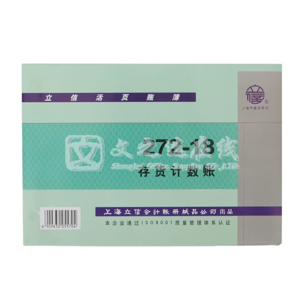 立信Lixin 272-18 18K 10本/包 存货计数账