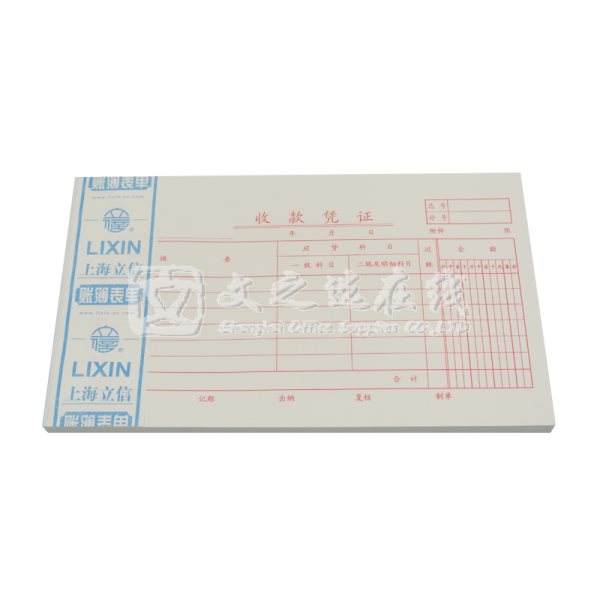 立信Lixin 110-30 5本/封 收款凭证