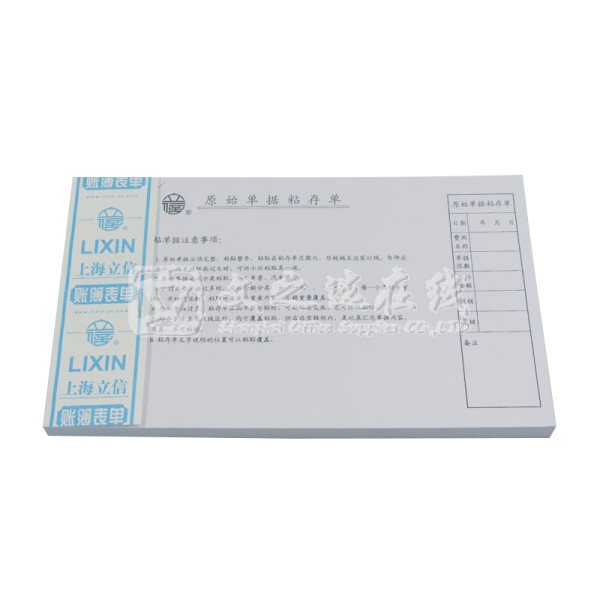 立信Lixin 1151-30 5本/封 原始单据粘存单