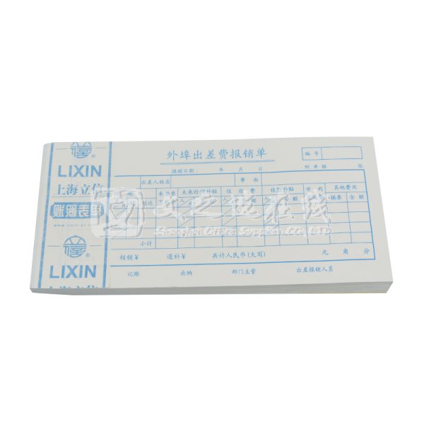 立信Lixin 129-48 5本/封 外埠出差费用报销单