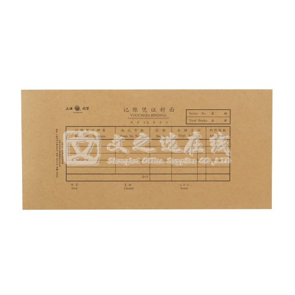 立信Lixin 192-24 25套/束 电算化凭证封面