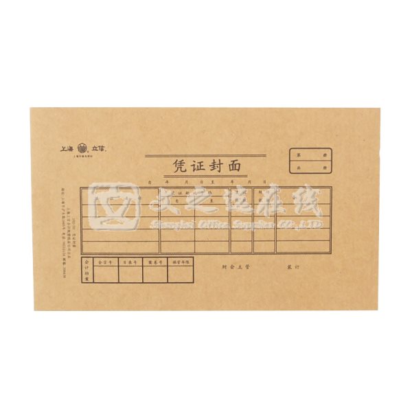 立信Lixin 192-30 25套/束 凭证封面