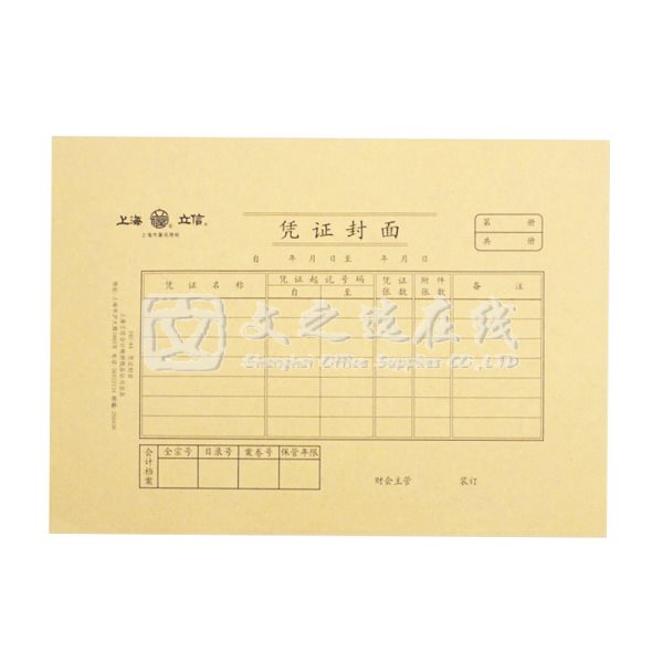 立信Lixin 192-A4 25套/束 凭证封面
