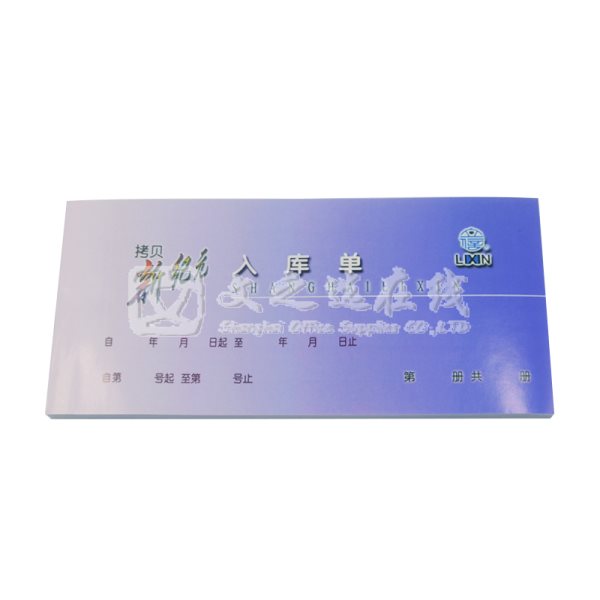 立信Lixin GS165-48-4 10本/封 四联 干式 入库单