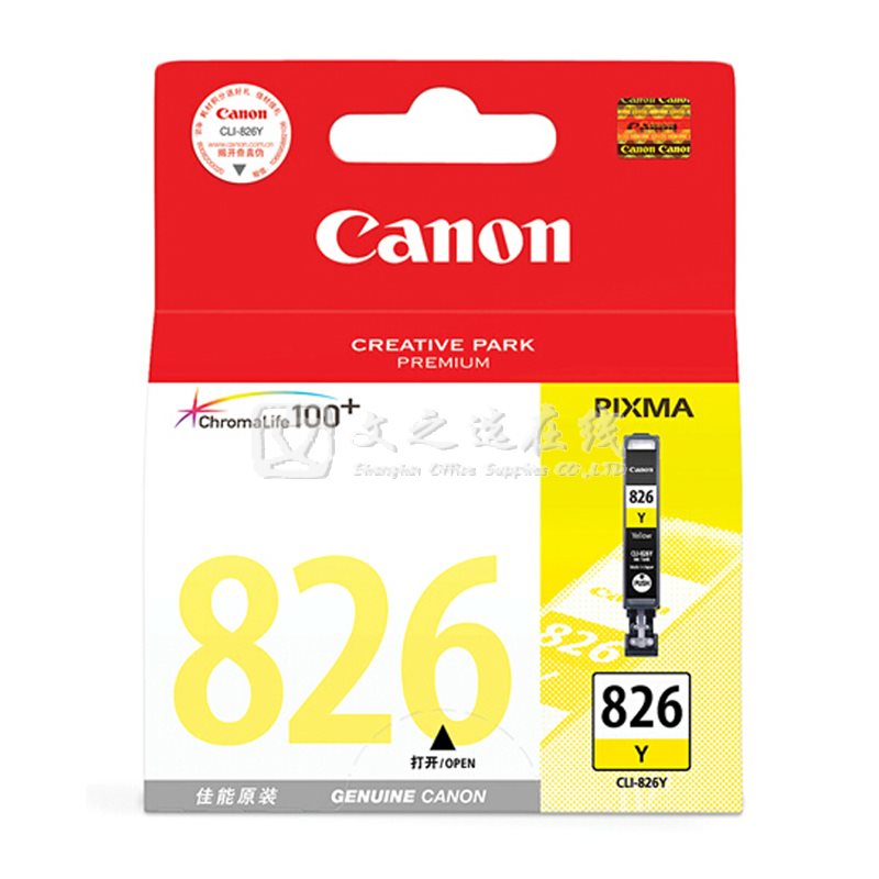 佳能Canon CLI-826Y 黄色 墨盒