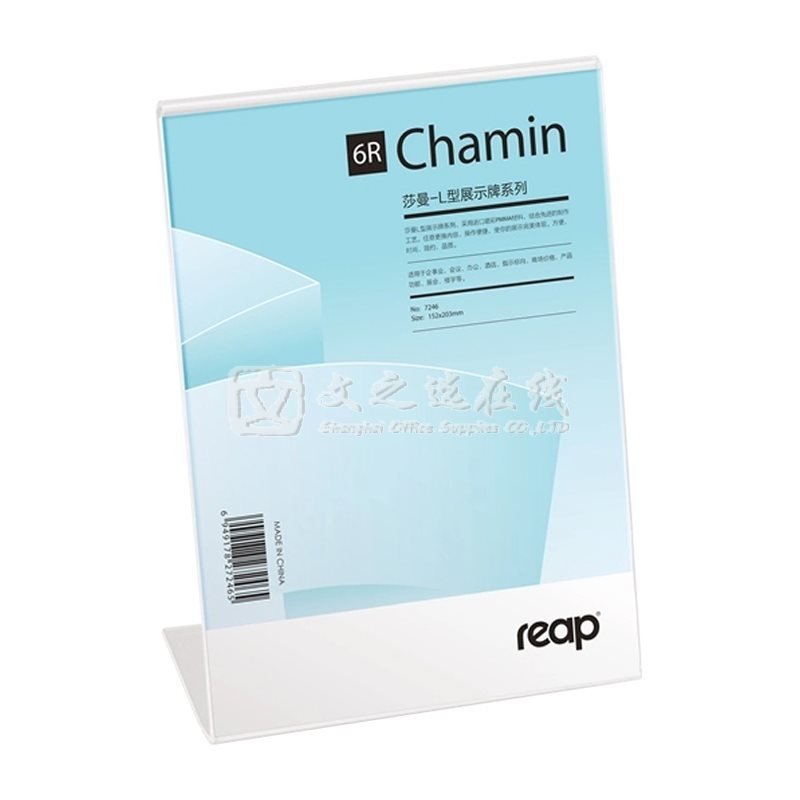 瑞普Reap 7246/5246 152*203mm Chamin系列 L型桌面展示牌