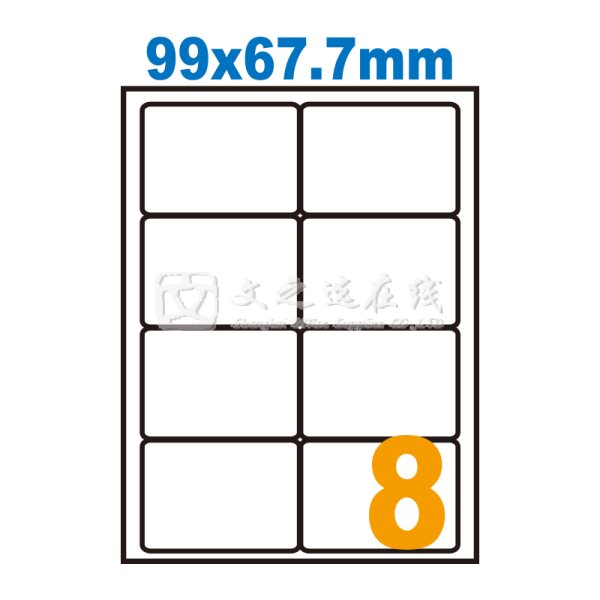 卓联 ZL-1808（8格*10页 99*67.7）打印标签