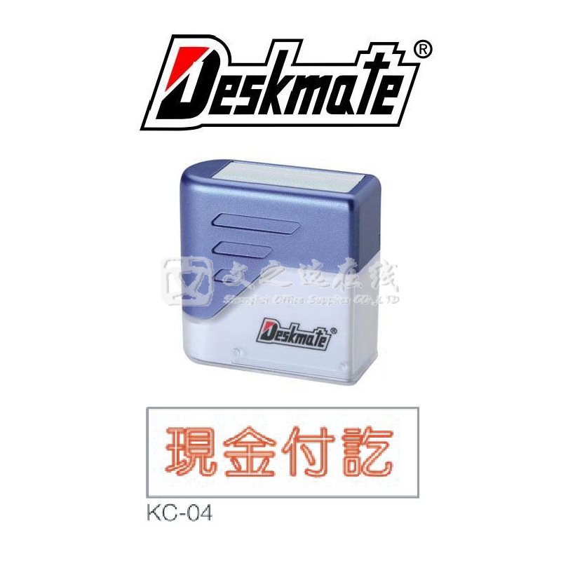 德士美Deskmate KC-04 现金付讫 万次章