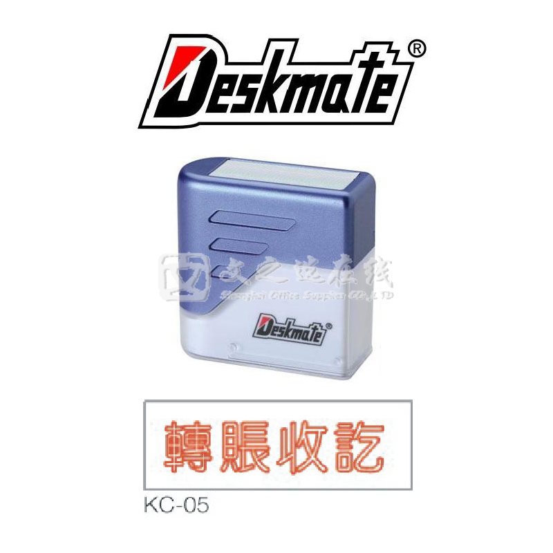 德士美Deskmate KC-05 转账收讫 万次章