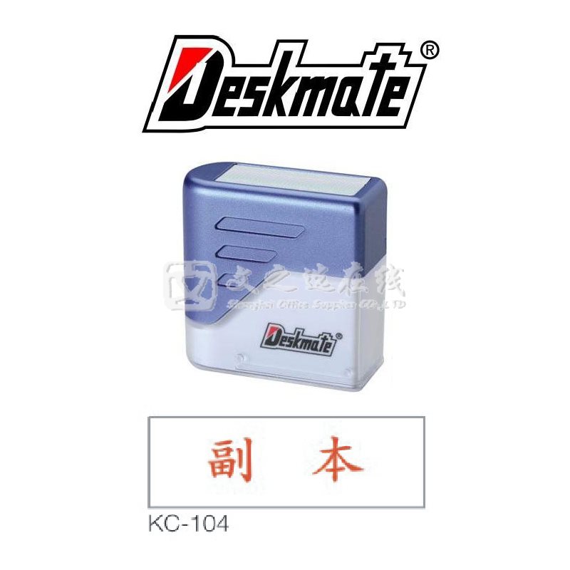 德士美Deskmate KC-104 副本 万次章