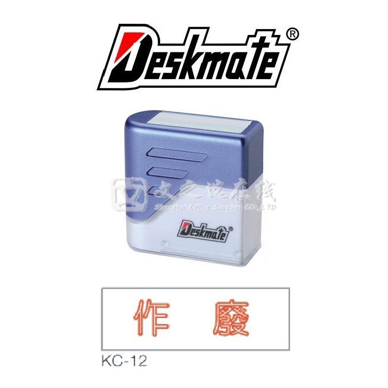 德士美Deskmate KC-12 作废 万次章