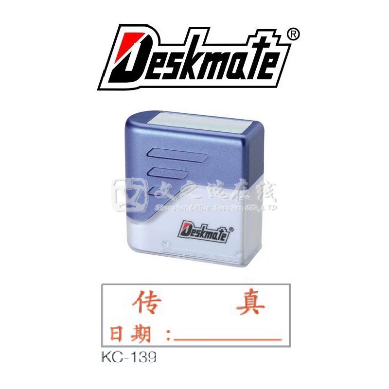 德士美Deskmate KC-139 传真+日期：_ 万次章