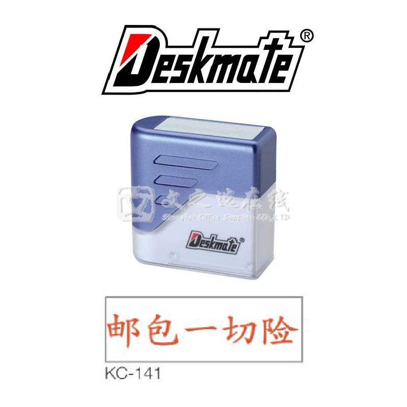 德士美Deskmate KC-141 邮包一切险 万次章