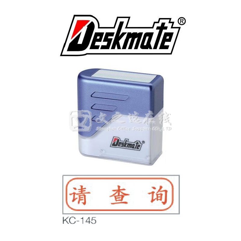 德士美Deskmate KC-145 请查询 万次章（带框）