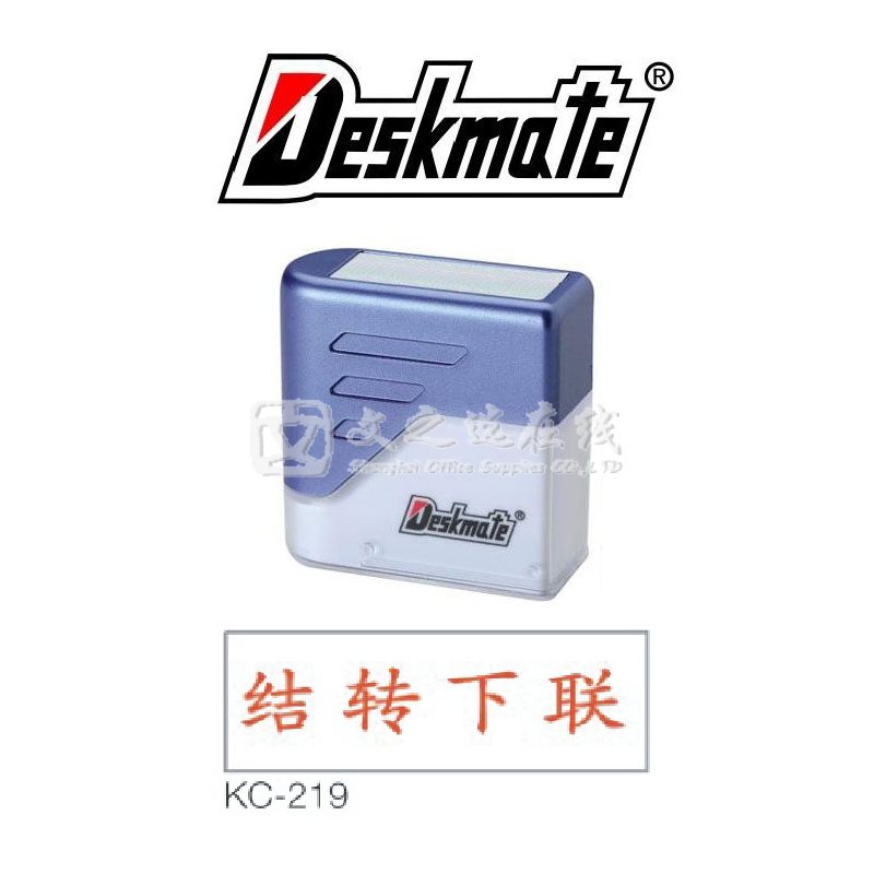 德士美Deskmate KC-219 结转下联 万次章