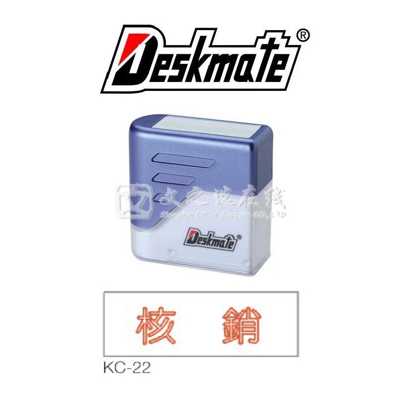 德士美Deskmate KC-22 核销 万次章