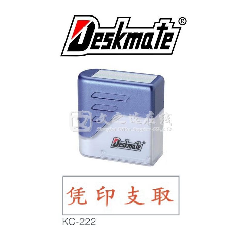 德士美Deskmate KC-222 凭印支取 万次章