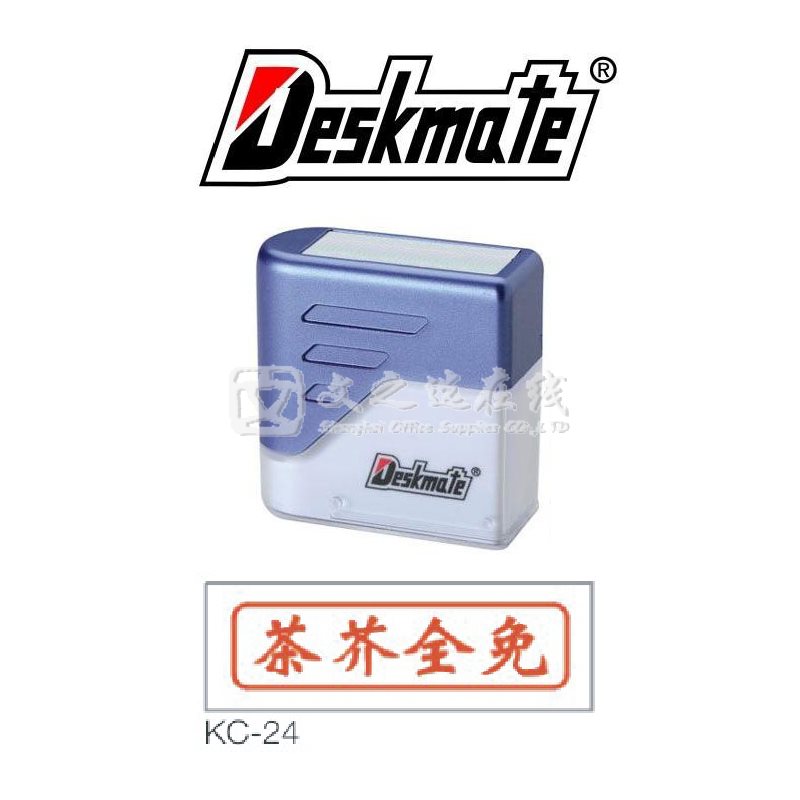 德士美Deskmate KC-24 茶芥全免 万次章（带框）