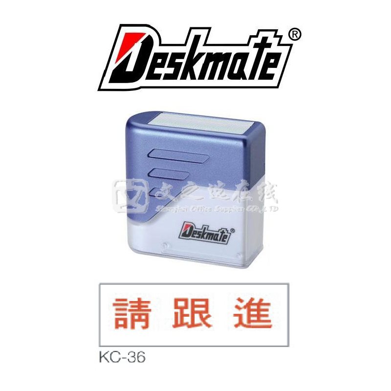 德士美Deskmate KC-36 请跟进 万次章