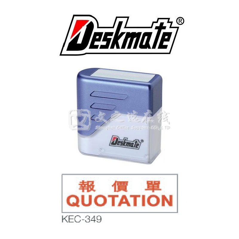 德士美Deskmate KEC-349 报价单 QUOTATION 中英文 万次章