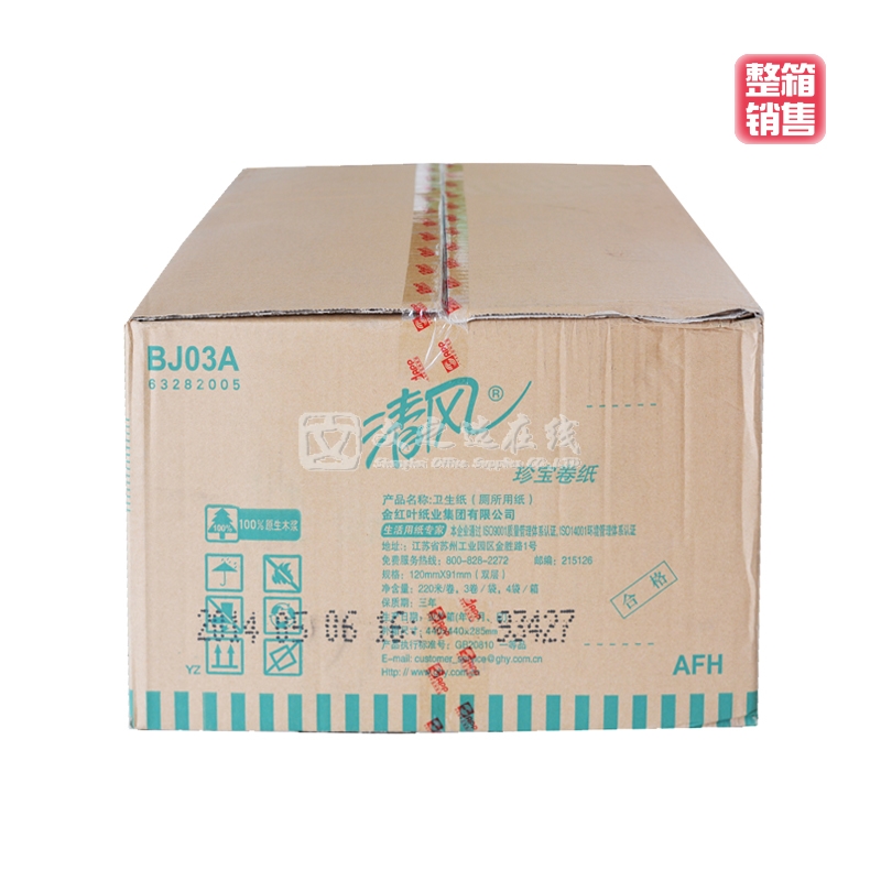 清风Breeze BJ03A 双层 220米/卷 12卷/箱 大卷纸