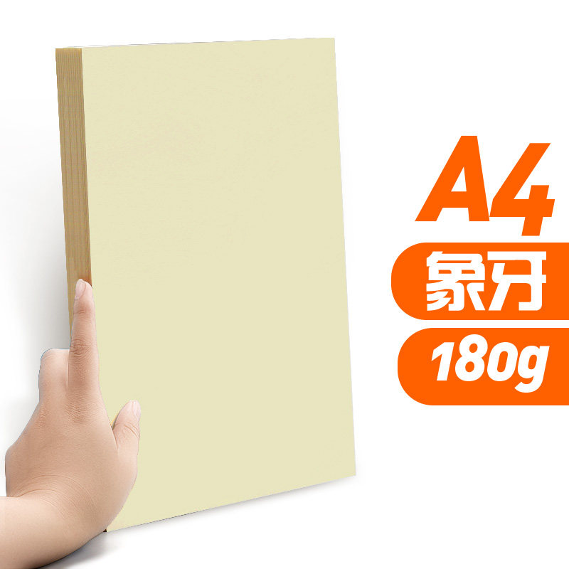 元浩Yuanhao 180g A4 象牙黄 100张/包 进口彩色卡纸