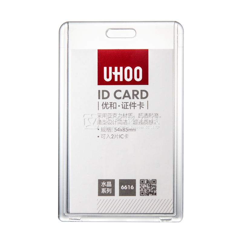 优和UHOO 6616 竖式 6个/盒 透明亚克力 证件卡