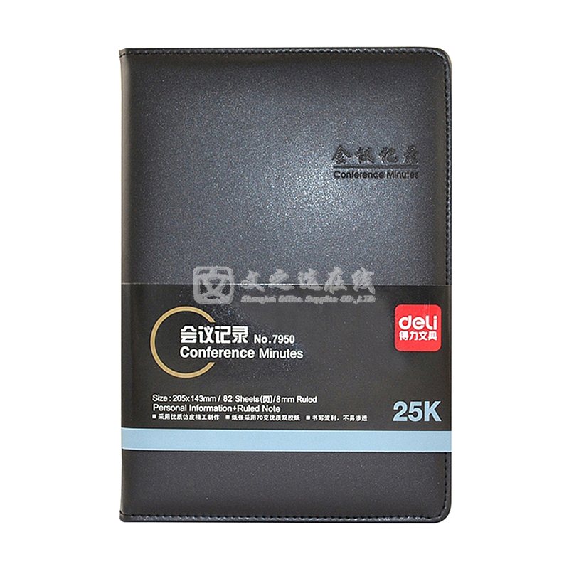 得力Deli 7950 25K 82页 40本/盒 会议记录本